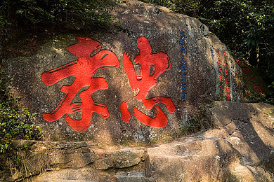 2408核基地回家的路：核途归家：2408基地科研者的奉献之旅-2