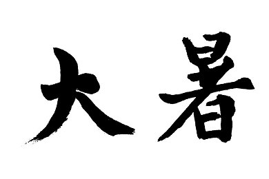 37大但人文艺术仙踪林的：繁华都市中的艺术秘境：探秘37大人文艺术仙踪林，感受心灵慰藉之旅-3
