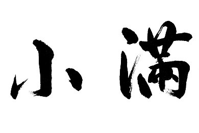 天天拍夜夜操：夜以继日，光影人生：揭秘“天天拍夜夜操”行业生存记