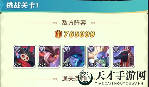 《上古王冠》挑战第七关通关攻略