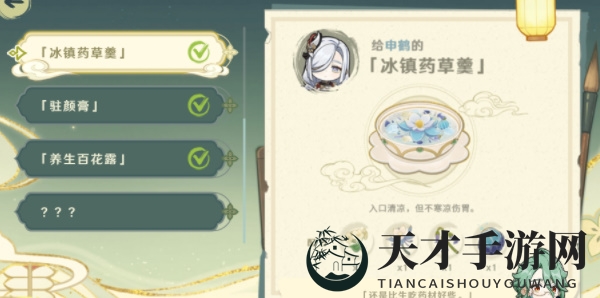 《原神》百草入药路爷的药方攻略