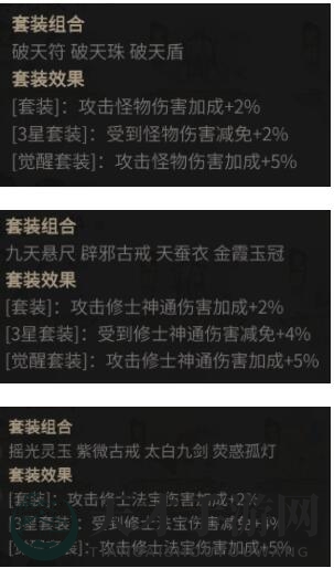 《一念逍遥》古宝套装选择攻略