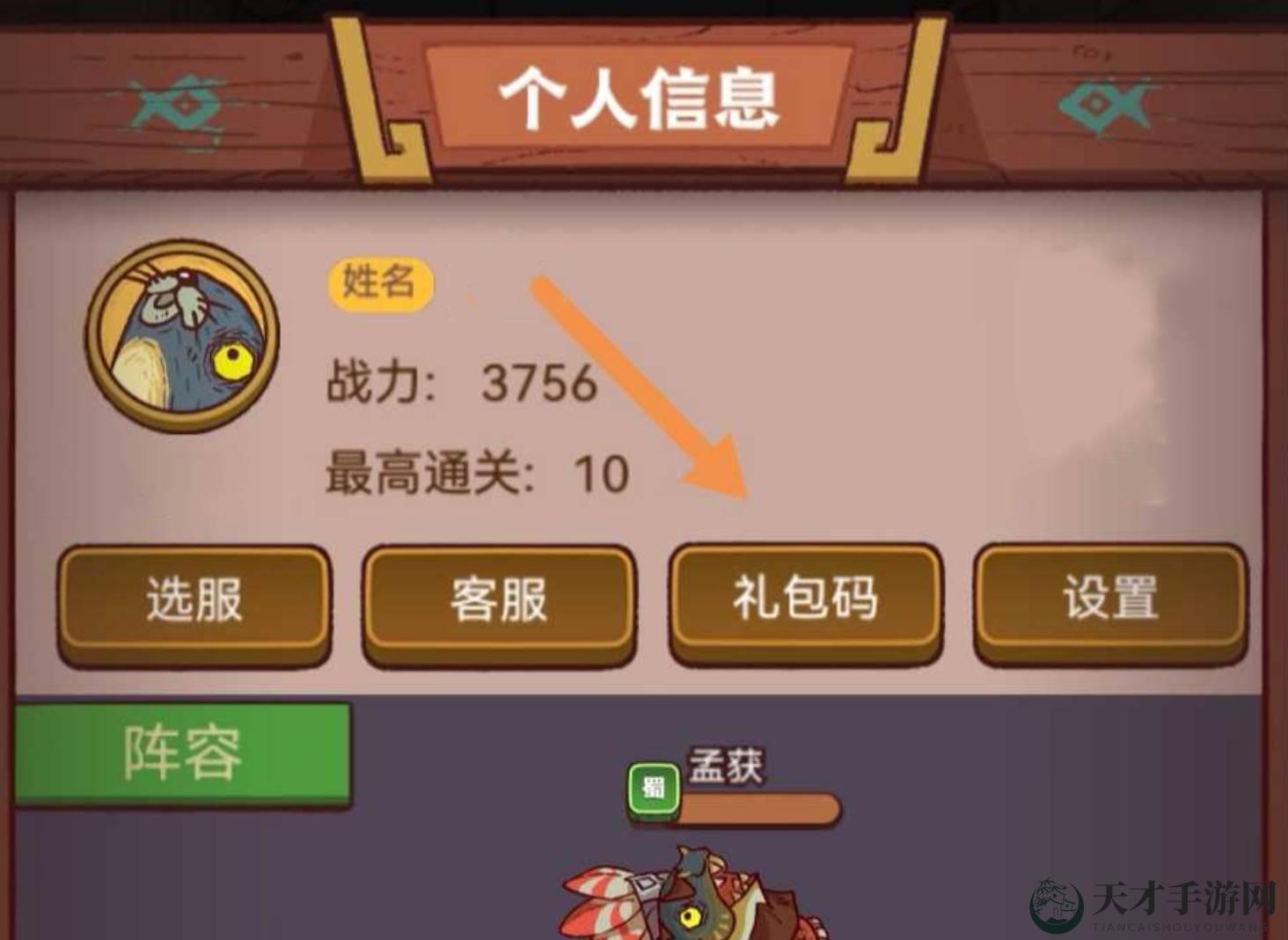 《咸鱼之王》礼包码使用方法