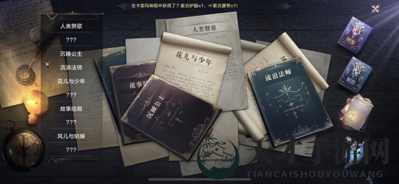 《全民奇迹2》流浪法师书信任务攻略