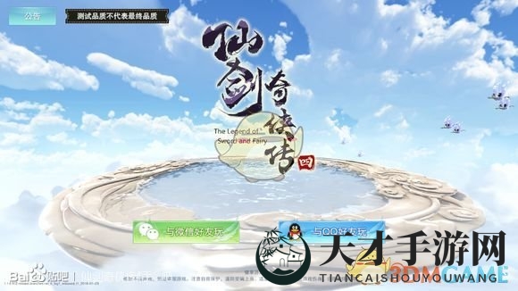 《仙剑奇侠传四手游》不删档测试开启，仙侠世界等你来探险