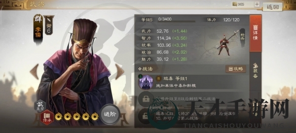 《三国志战棋版》中毒状态效果详解