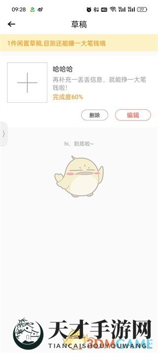 《转转》草稿箱查看方法