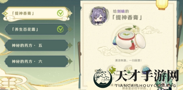 《原神》百草入药路爷的药方攻略
