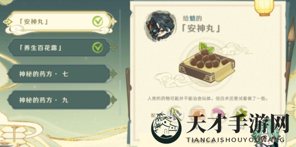 《原神》百草入药路爷的药方攻略