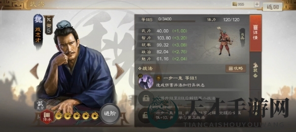 《三国志战棋版》戏志才属性战法搭配推荐