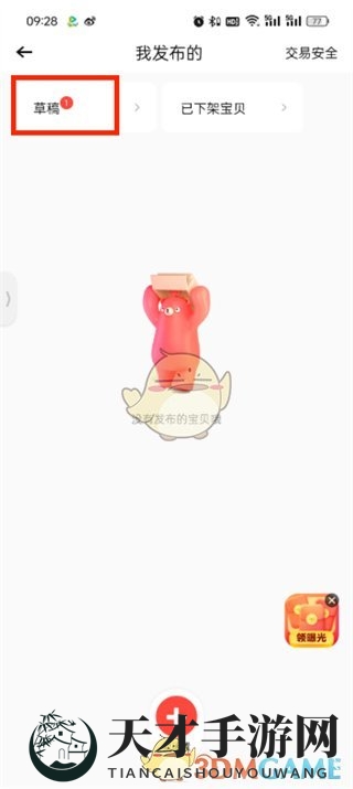 《转转APP》草稿箱：轻松保存，便捷发布，二手交易新体验