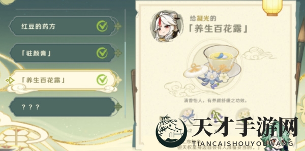 《原神》百草入药路爷的药方攻略