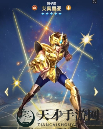 《圣斗士星矢：正义传说》艾奥里亚技能属性介绍