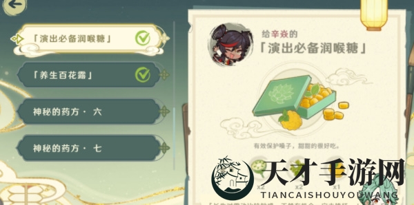 《原神》百草入药路爷的药方攻略