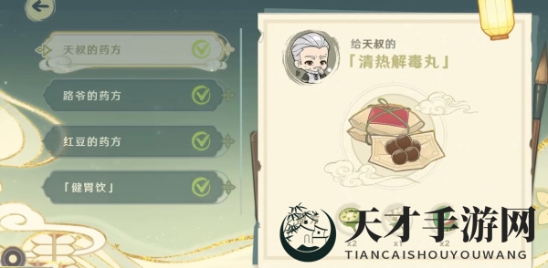 《原神》百草入药路爷的药方攻略