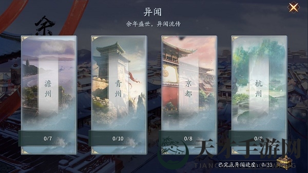 《庆余年》手游余年志异闻完成方法