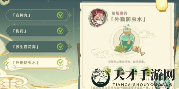 《原神》百草入药路爷的药方攻略