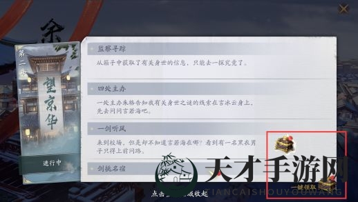 《庆余年》手游余年志异闻完成方法