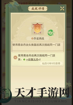 《云端问仙》隐藏成就乔装再战达成方法