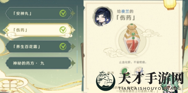 《原神》百草入药路爷的药方攻略