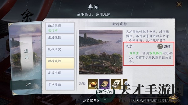 《庆余年》手游余年志异闻完成方法