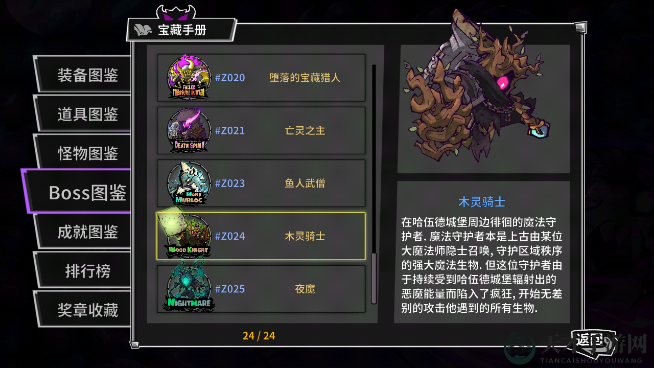 《失落城堡》噩梦模式BOSS血量一览