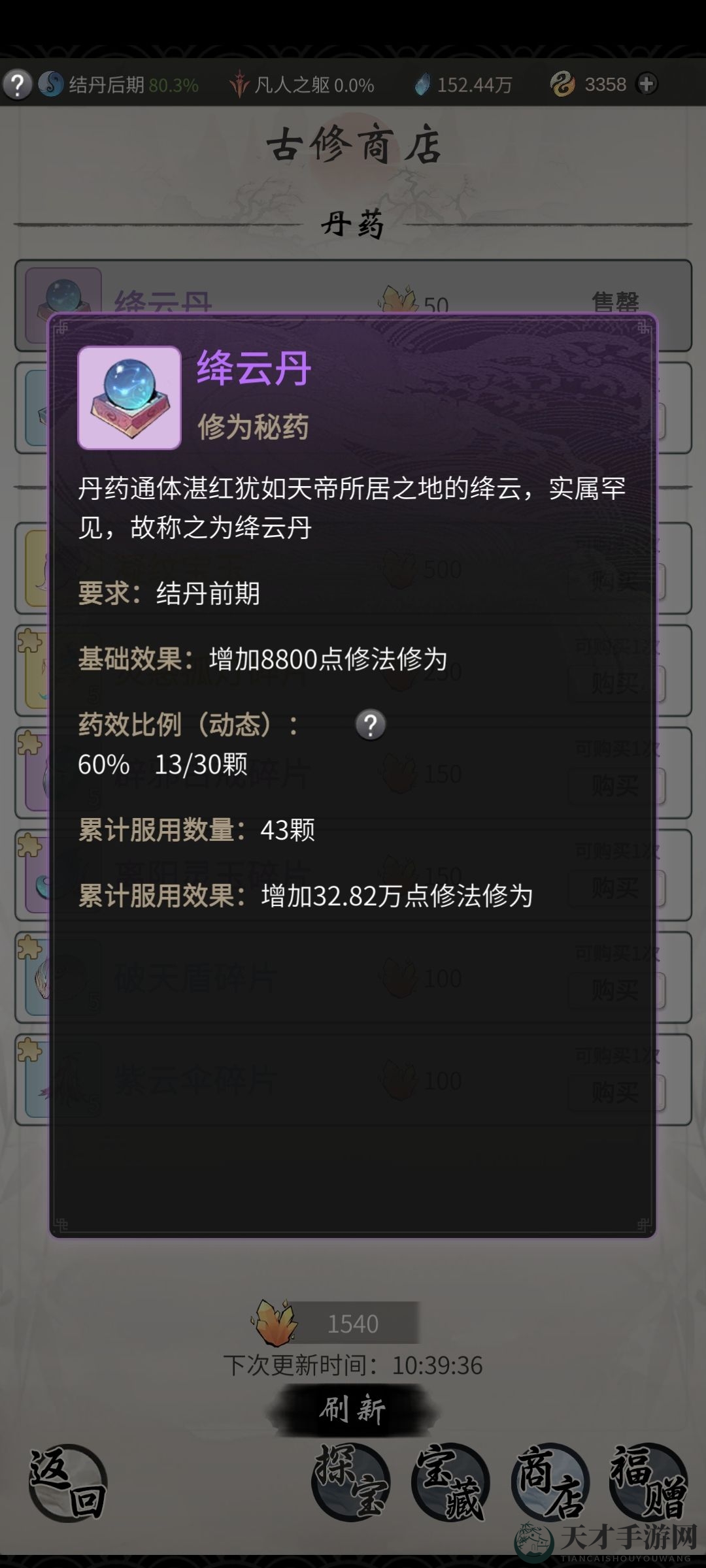 《一念逍遥》购药秘籍