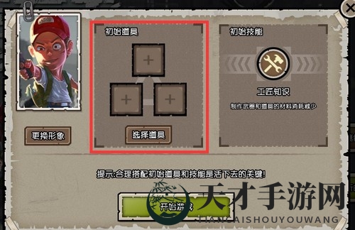 《幸存者危城》补给箱使用方法揭秘