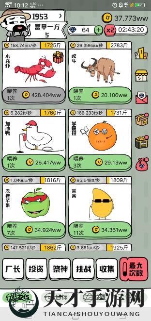 《世界农场》快速升级攻略