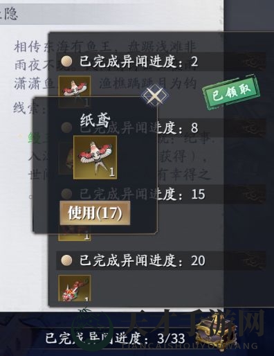 《庆余年》手游余年志异闻完成方法