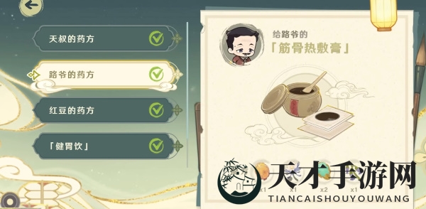 《原神》百草入药路爷的药方攻略