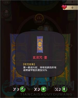 《咸鱼之王》符咒获取方法